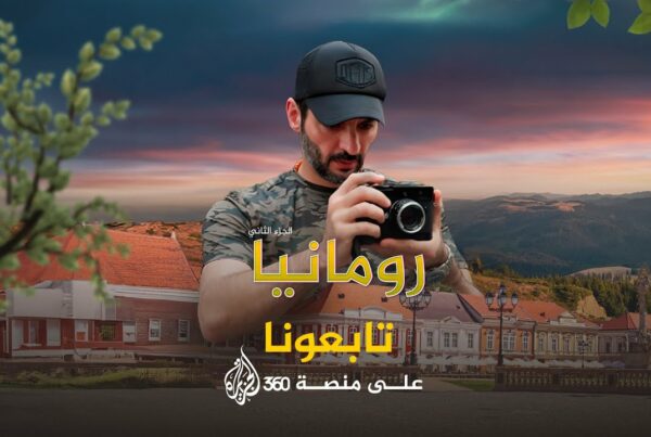 Al Jazeera — The Traveler, Romania, part 2